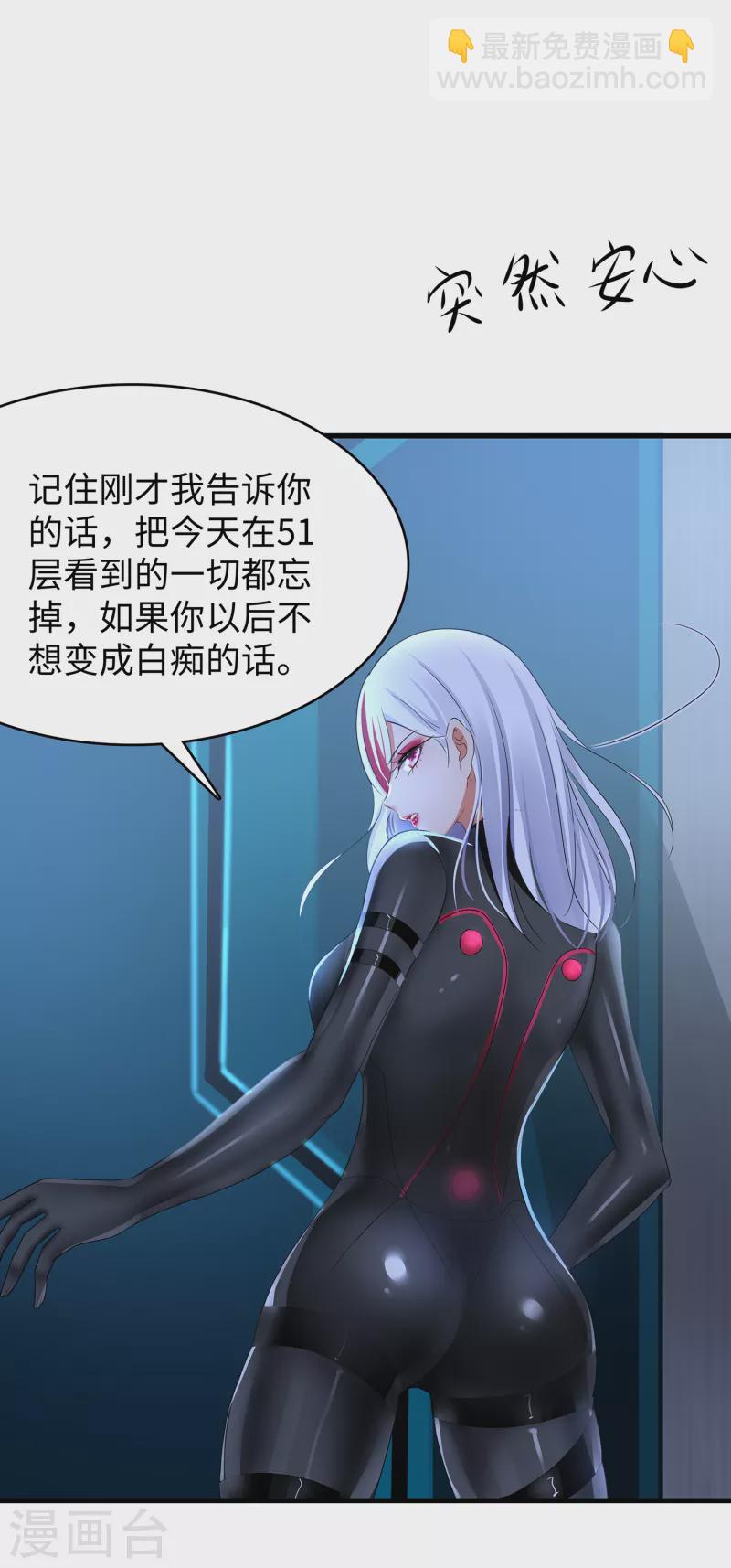 🍘无敌学霸系统 第160话 捉摸不透的女人 第29页