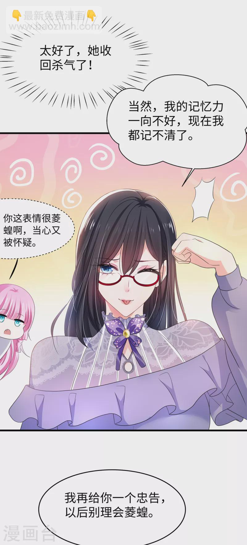 🍘无敌学霸系统 第160话 捉摸不透的女人 第30页