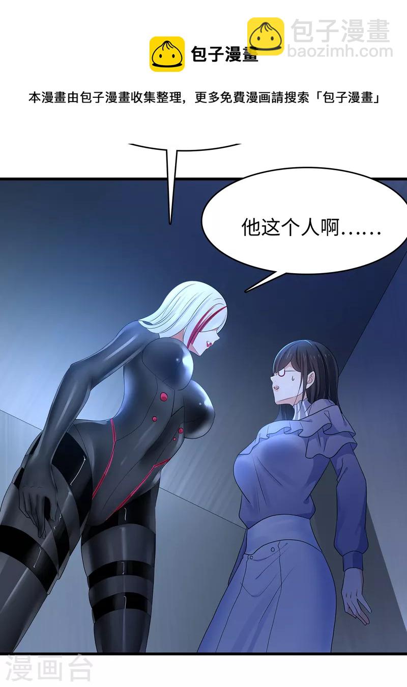 🍘无敌学霸系统 第160话 捉摸不透的女人 第31页