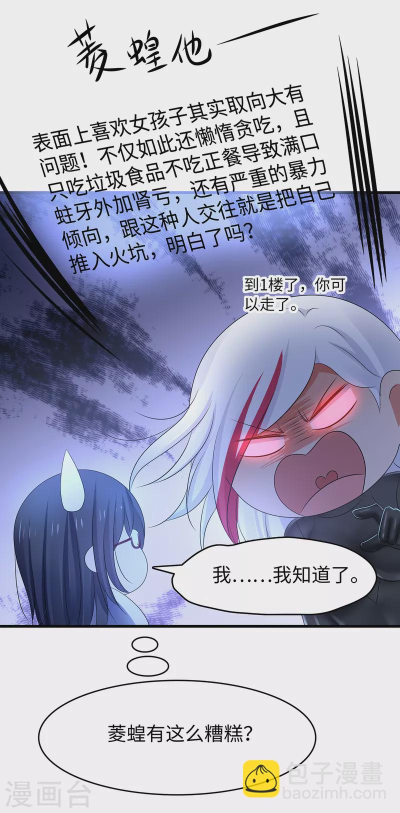 🍘无敌学霸系统 第160话 捉摸不透的女人 第32页