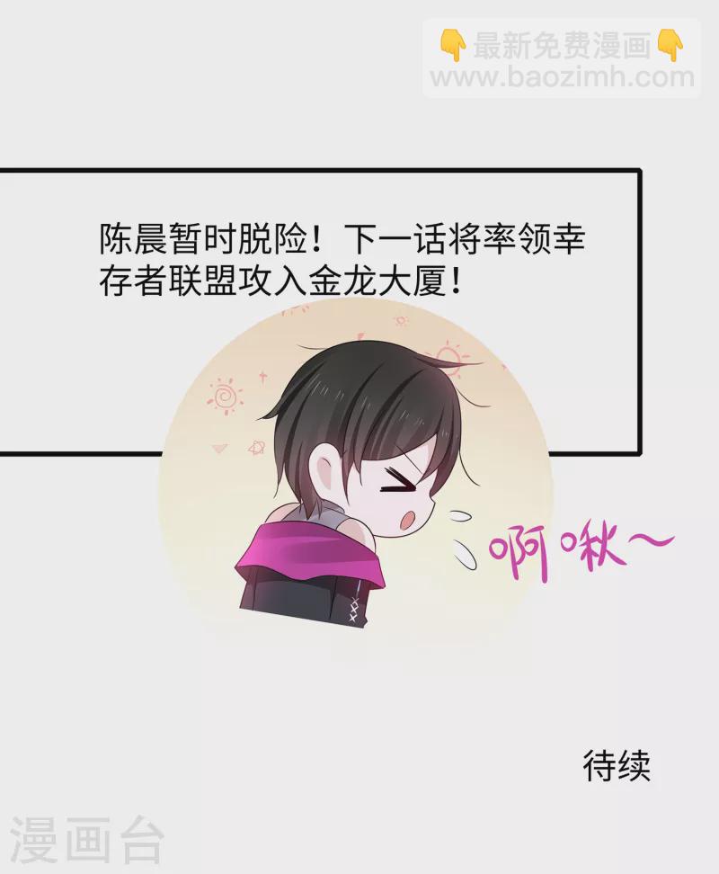 🍘无敌学霸系统 第160话 捉摸不透的女人 第33页