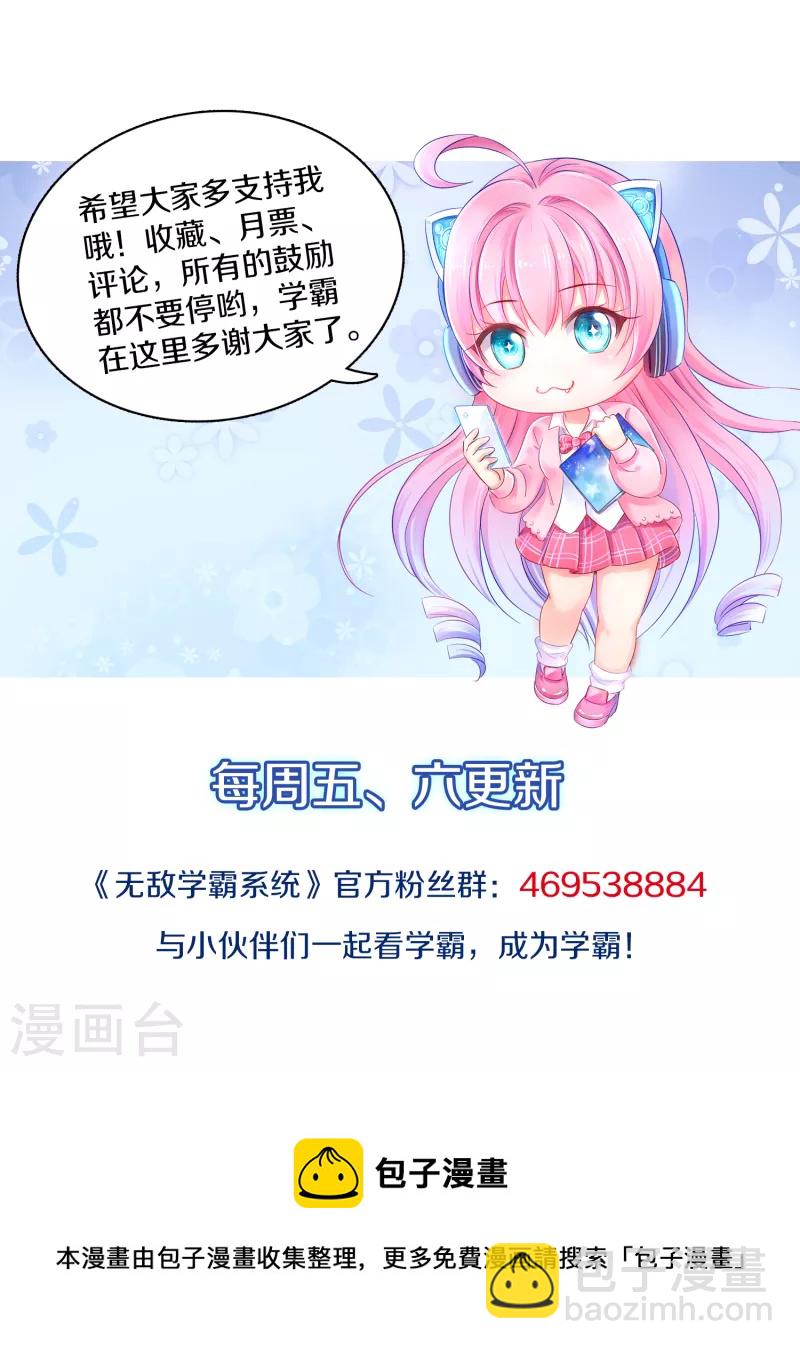 🍘无敌学霸系统 第160话 捉摸不透的女人 第34页