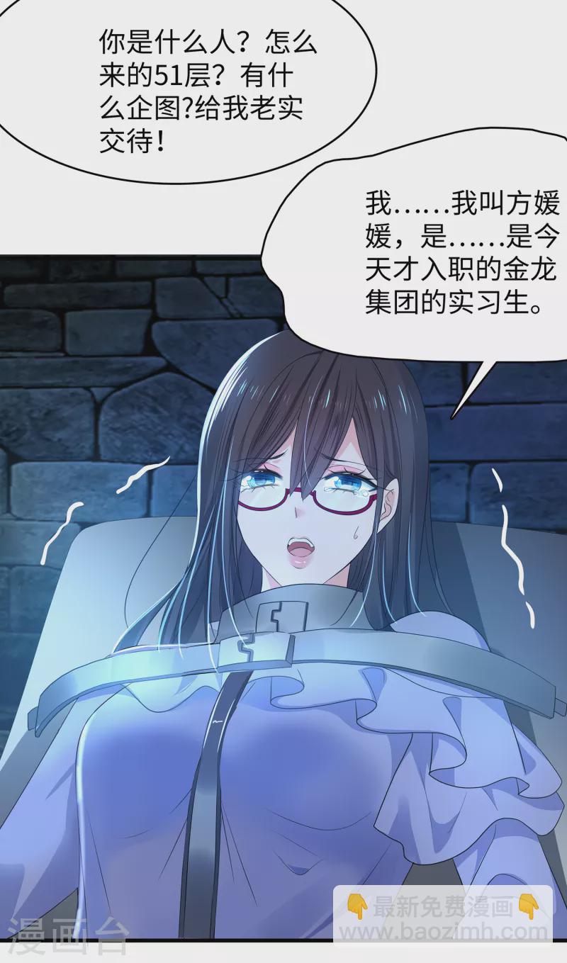 🍘无敌学霸系统 第160话 捉摸不透的女人 第4页