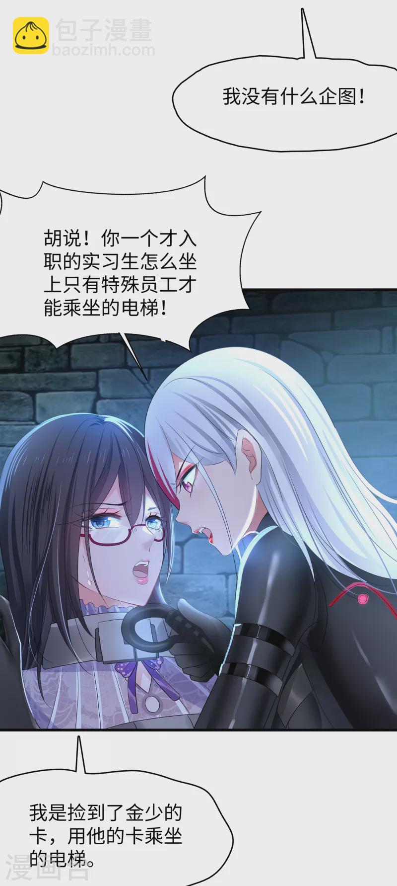 🍘无敌学霸系统 第160话 捉摸不透的女人 第5页
