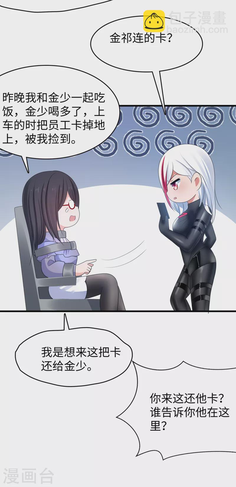 🍘无敌学霸系统 第160话 捉摸不透的女人 第6页