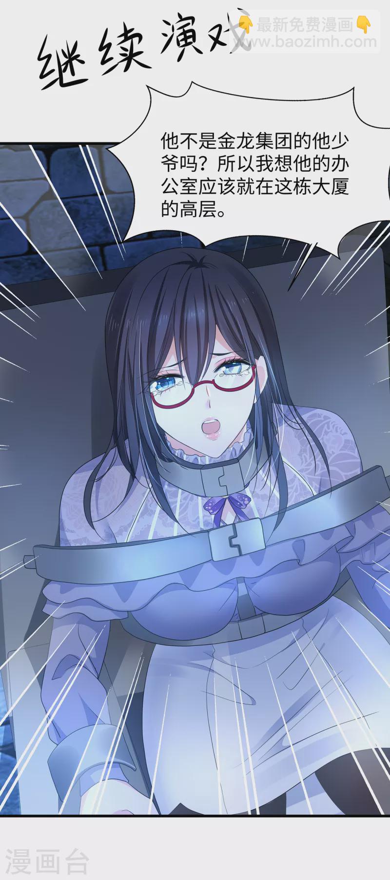 🍘无敌学霸系统 第160话 捉摸不透的女人 第7页