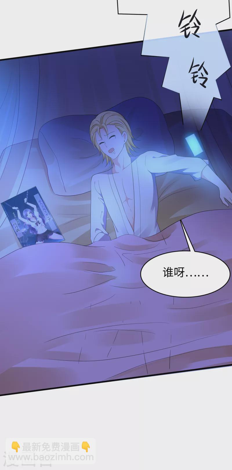 🍘无敌学霸系统 第160话 捉摸不透的女人 第9页