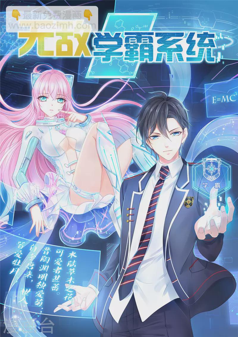 🍘无敌学霸系统 第162话 我爸没死！ 第2页