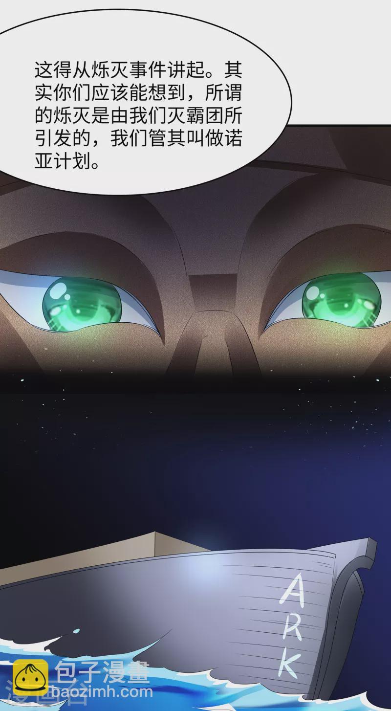 🍘无敌学霸系统 第162话 我爸没死！ 第21页