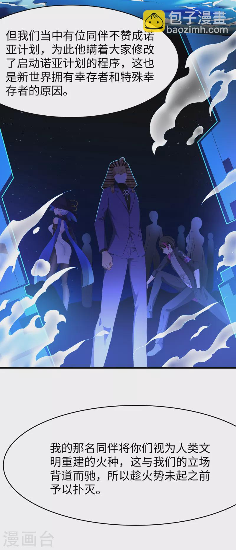 🍘无敌学霸系统 第162话 我爸没死！ 第22页