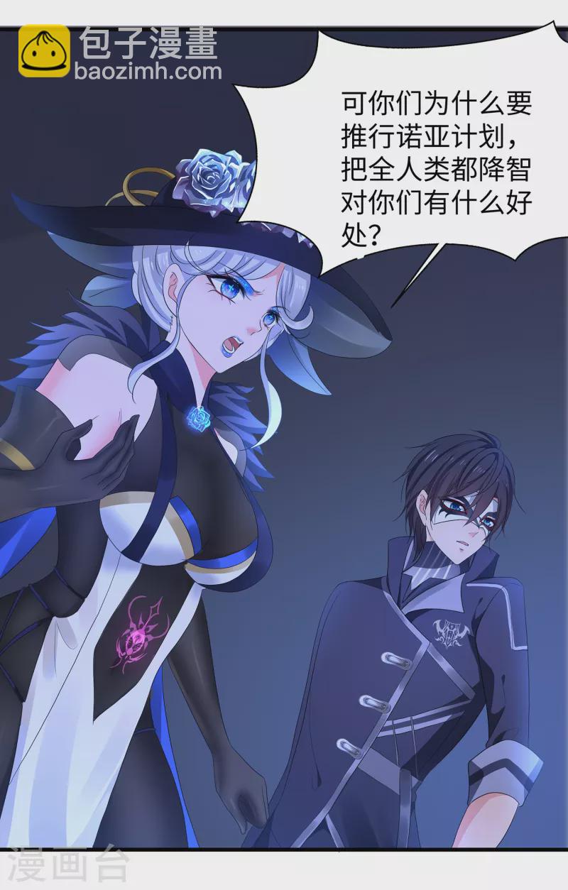 🍘无敌学霸系统 第162话 我爸没死！ 第23页
