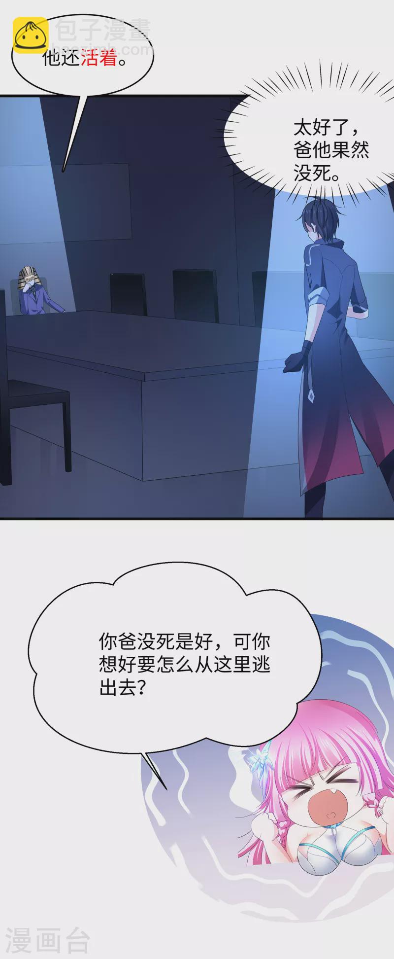 🍘无敌学霸系统 第162话 我爸没死！ 第28页
