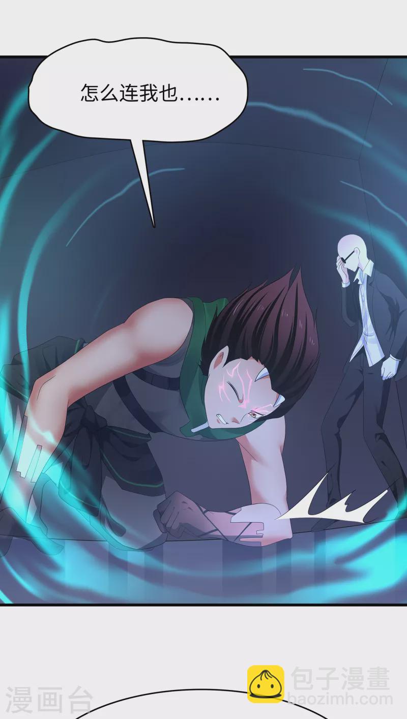 🍘无敌学霸系统 第162话 我爸没死！ 第30页