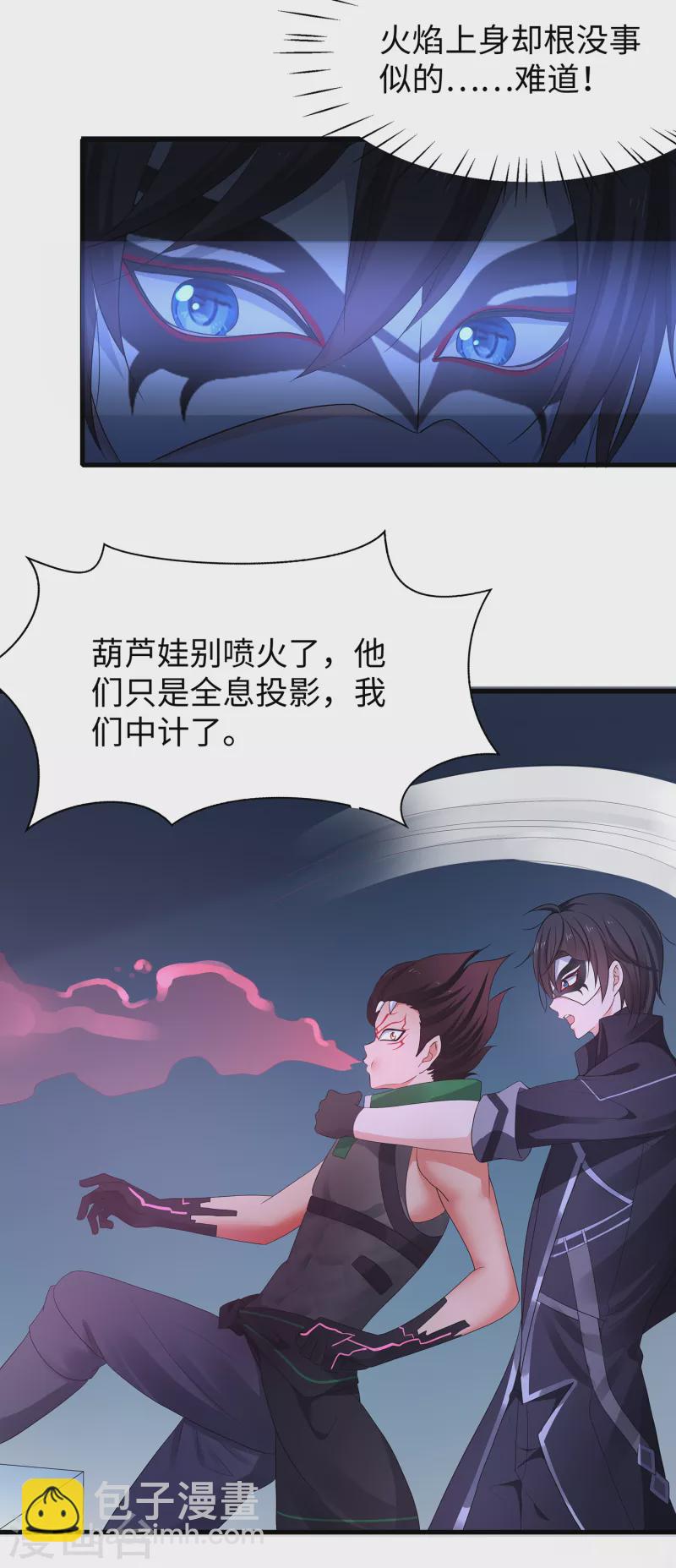 🍘无敌学霸系统 第162话 我爸没死！ 第7页