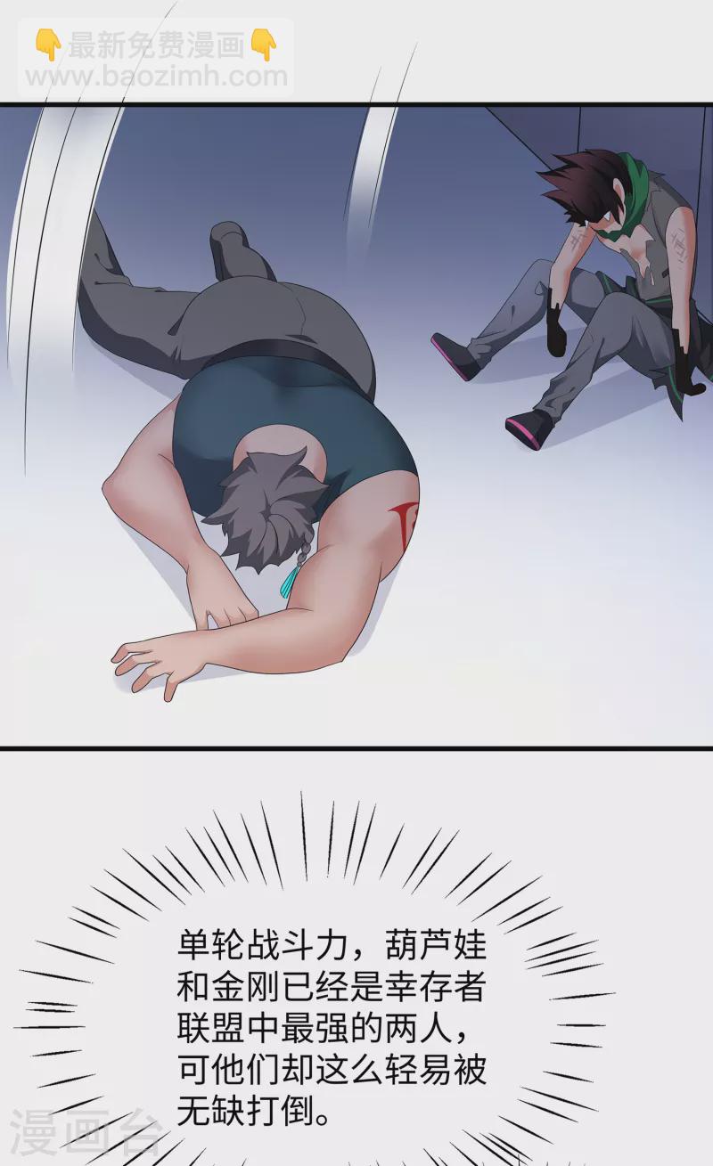🍘无敌学霸系统 第164话 幸存者联盟被团灭了？ 第11页