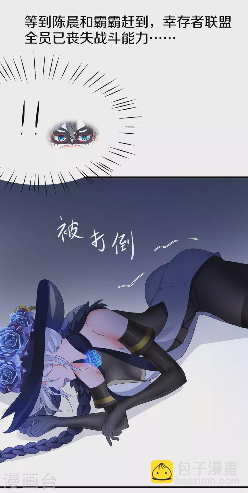 🍘无敌学霸系统 第164话 幸存者联盟被团灭了？ 第13页