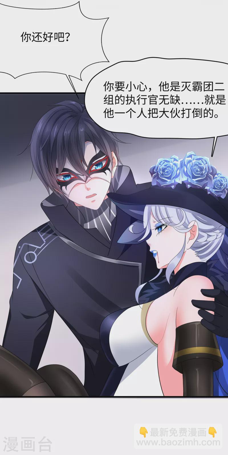🍘无敌学霸系统 第164话 幸存者联盟被团灭了？ 第14页