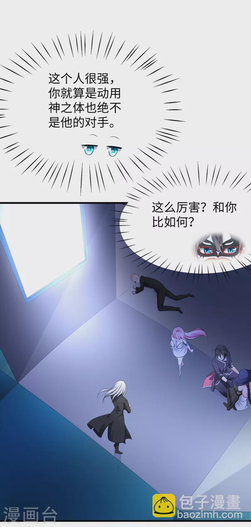 🍘无敌学霸系统 第164话 幸存者联盟被团灭了？ 第15页