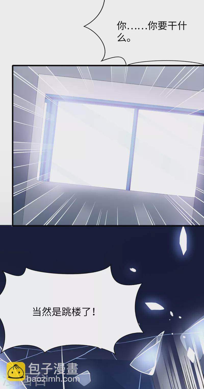 🍘无敌学霸系统 第164话 幸存者联盟被团灭了？ 第23页