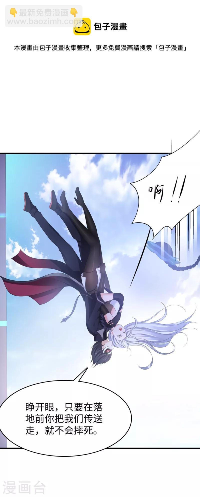 🍘无敌学霸系统 第164话 幸存者联盟被团灭了？ 第25页
