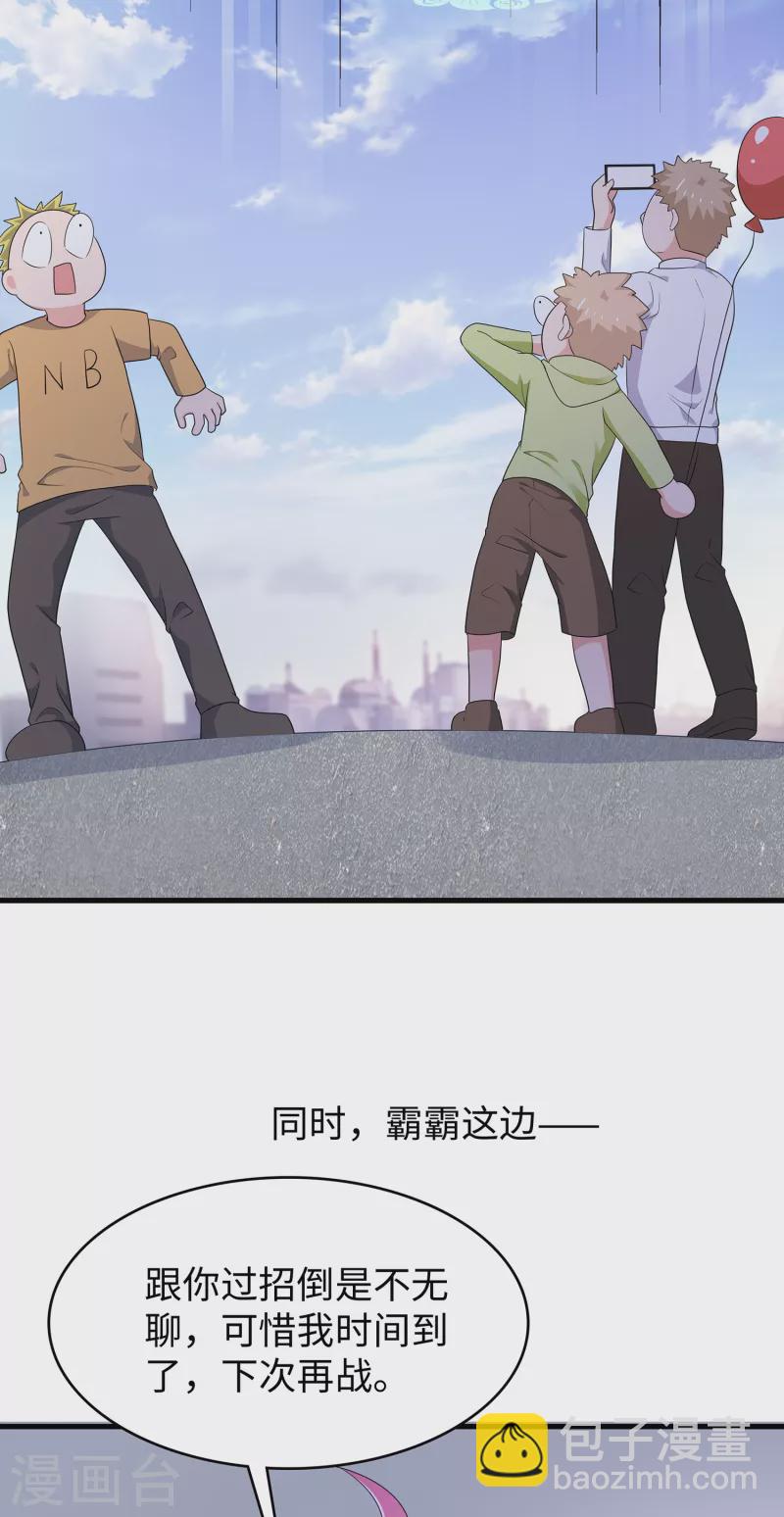 🍘无敌学霸系统 第164话 幸存者联盟被团灭了？ 第28页