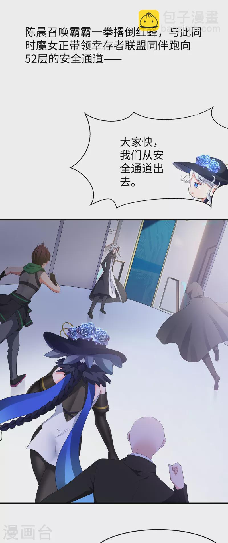 🍘无敌学霸系统 第164话 幸存者联盟被团灭了？ 第3页