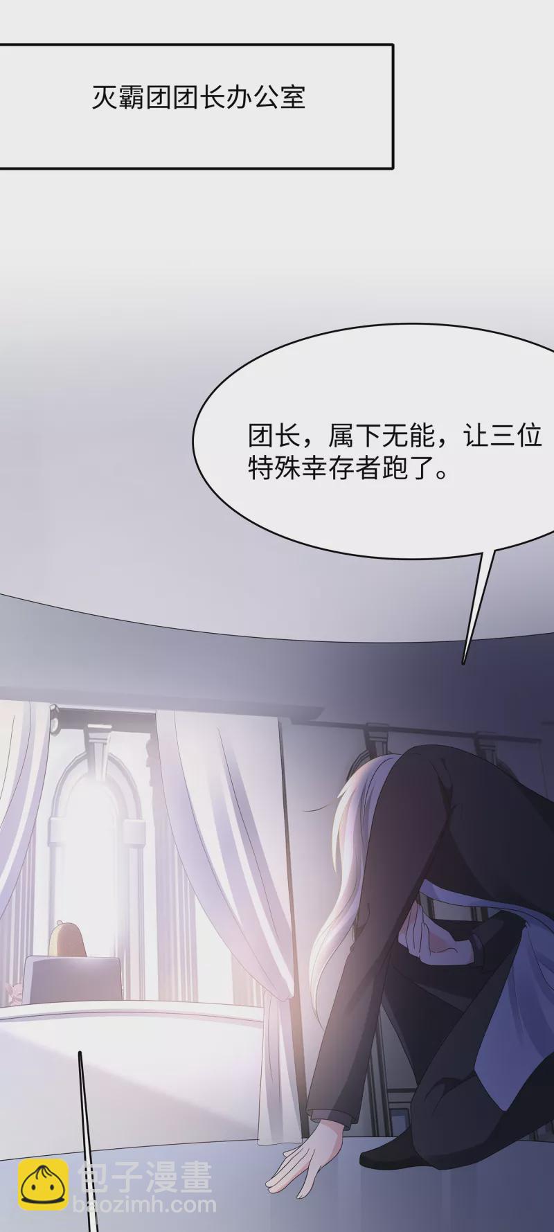 🍘无敌学霸系统 第164话 幸存者联盟被团灭了？ 第31页
