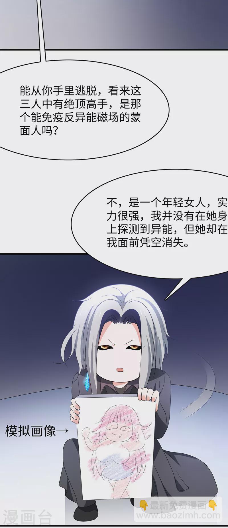 🍘无敌学霸系统 第164话 幸存者联盟被团灭了？ 第32页
