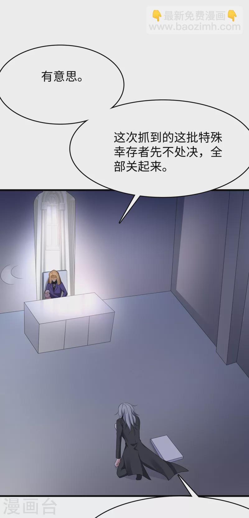 🍘无敌学霸系统 第164话 幸存者联盟被团灭了？ 第33页
