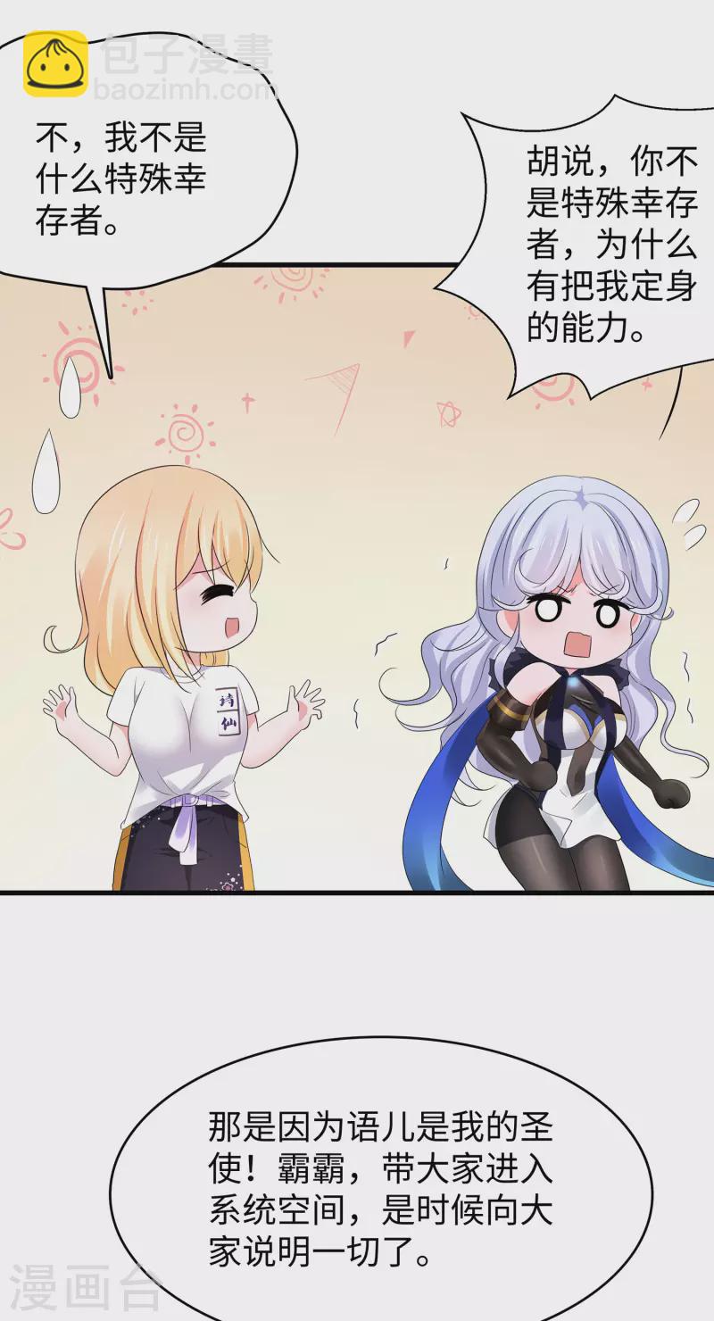 🍘无敌学霸系统 第166话 我们愿意做你的人！ 第16页