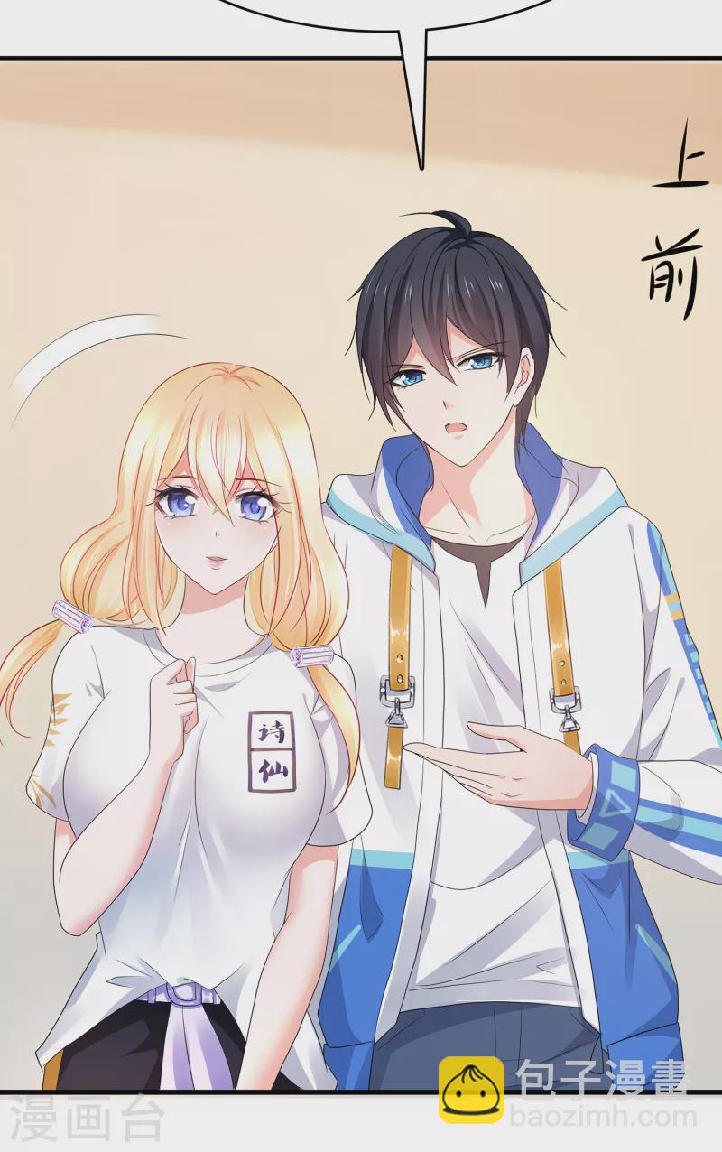 🍘无敌学霸系统 第166话 我们愿意做你的人！ 第17页