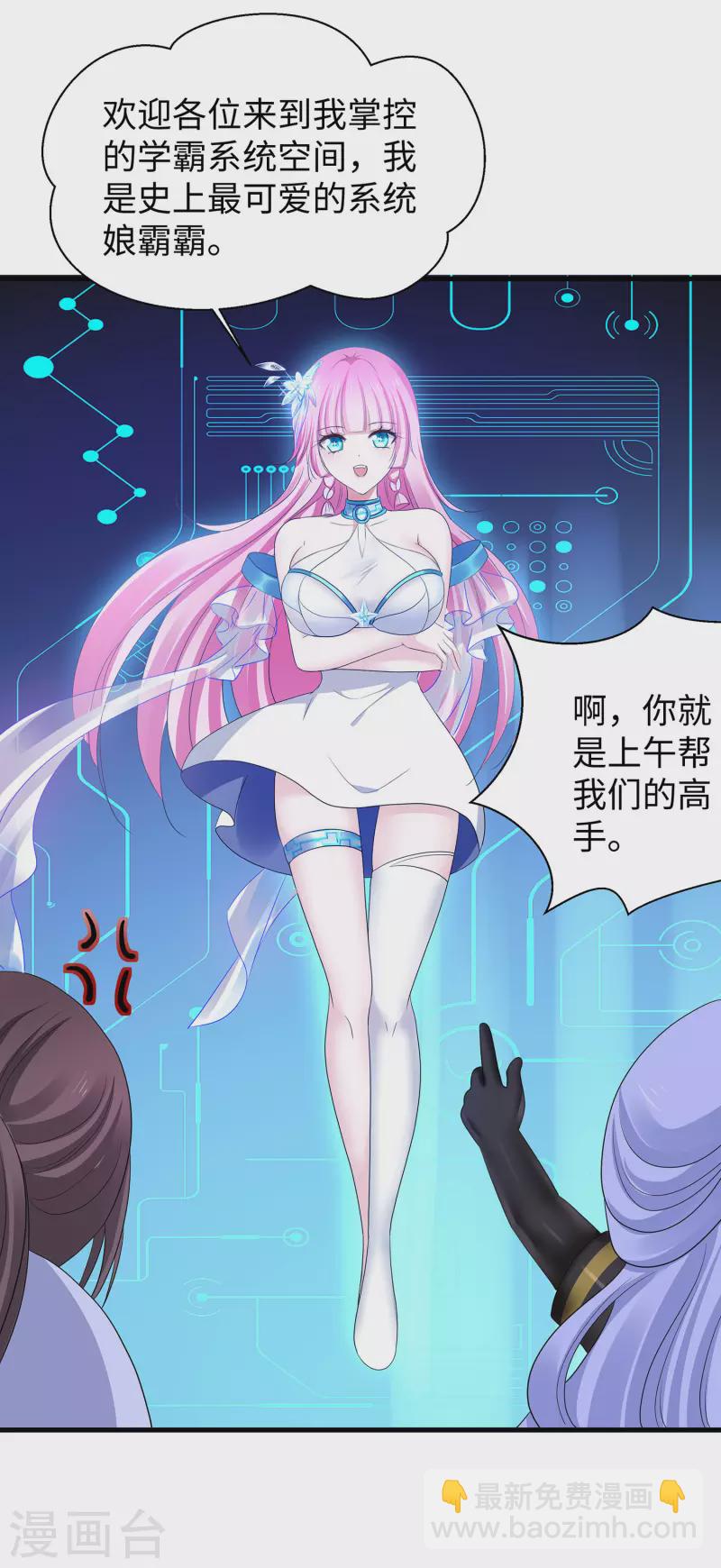 🍘无敌学霸系统 第166话 我们愿意做你的人！ 第20页
