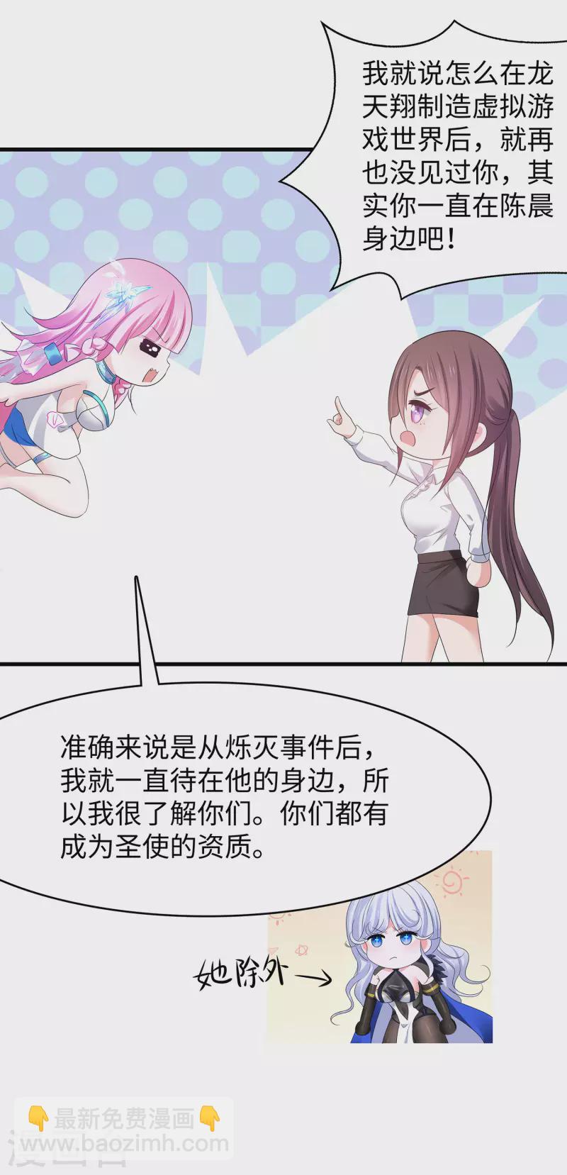 🍘无敌学霸系统 第166话 我们愿意做你的人！ 第21页