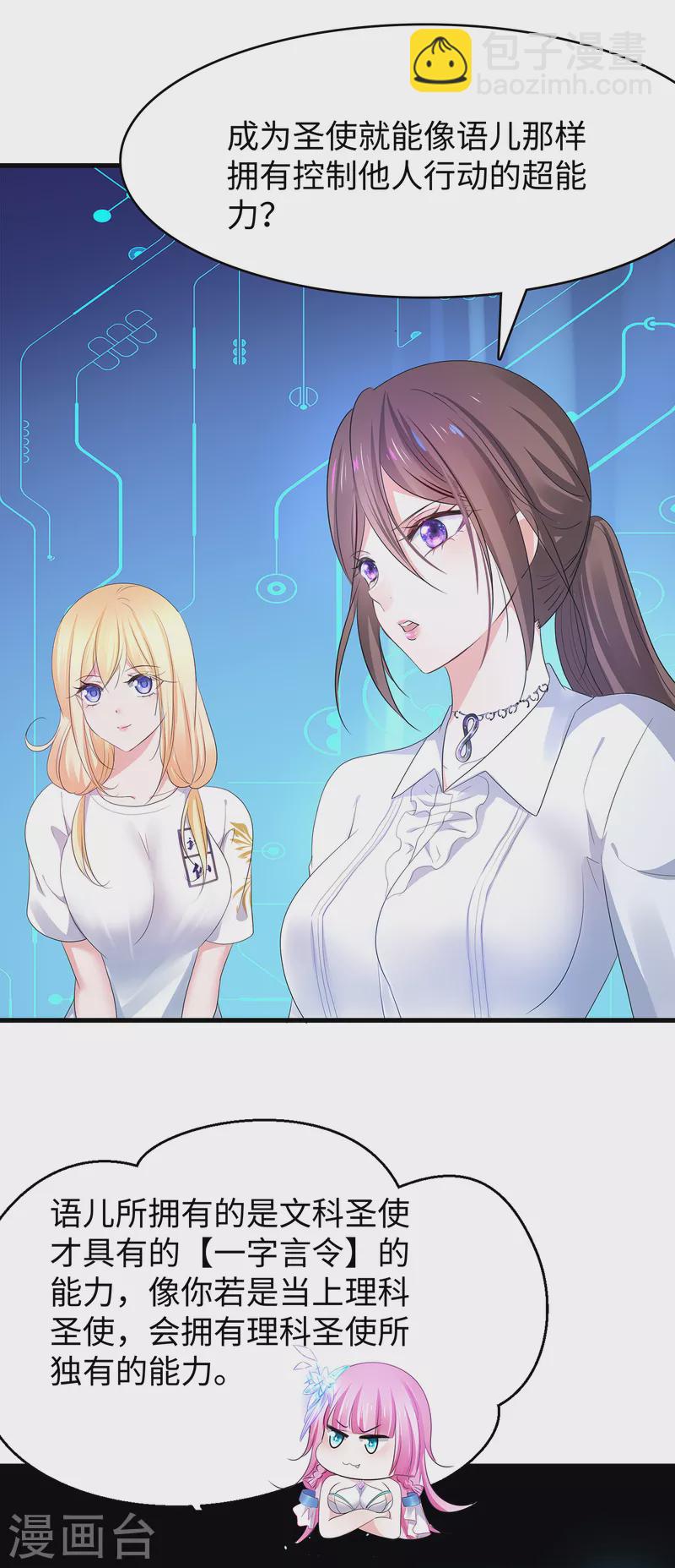 🍘无敌学霸系统 第166话 我们愿意做你的人！ 第22页