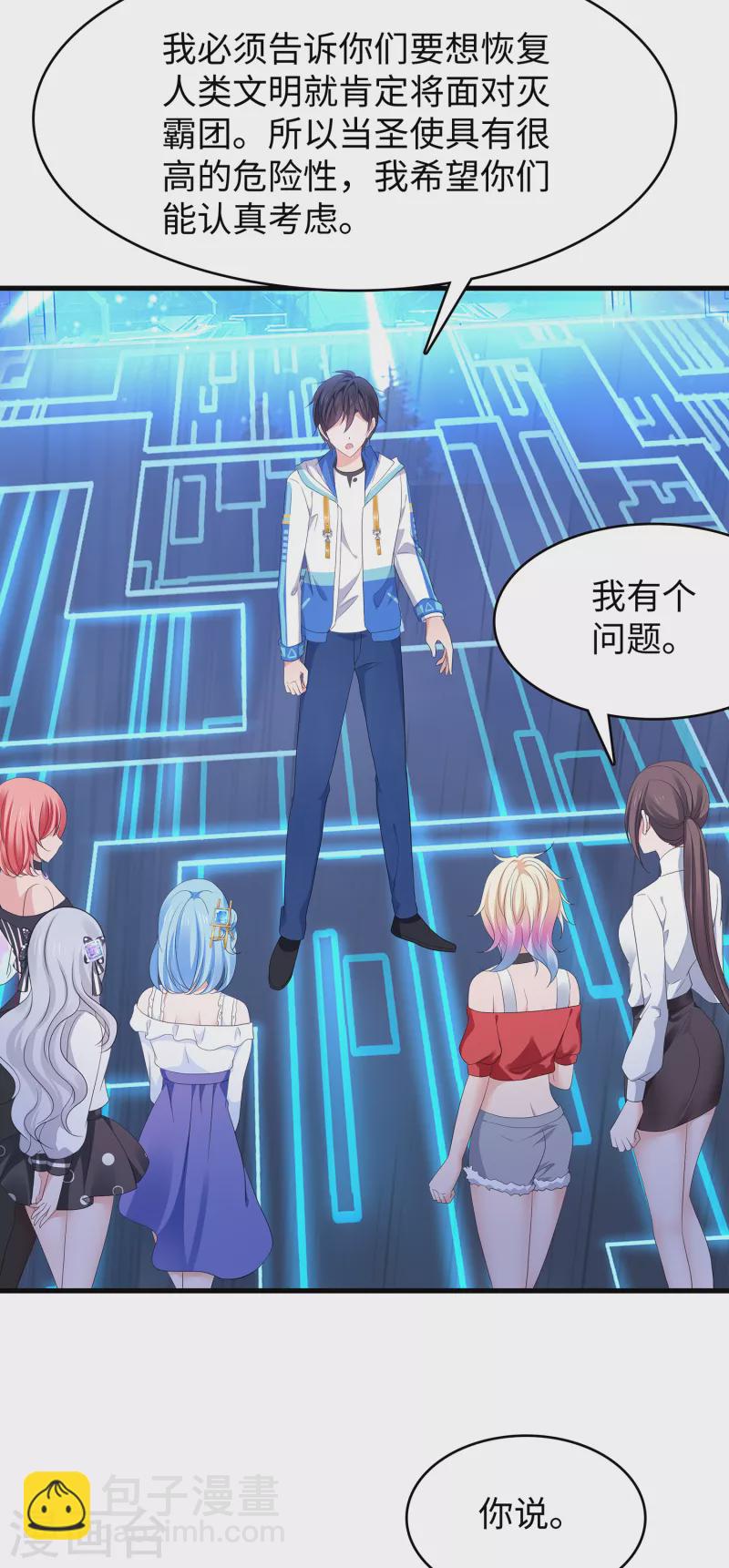 🍘无敌学霸系统 第166话 我们愿意做你的人！ 第25页