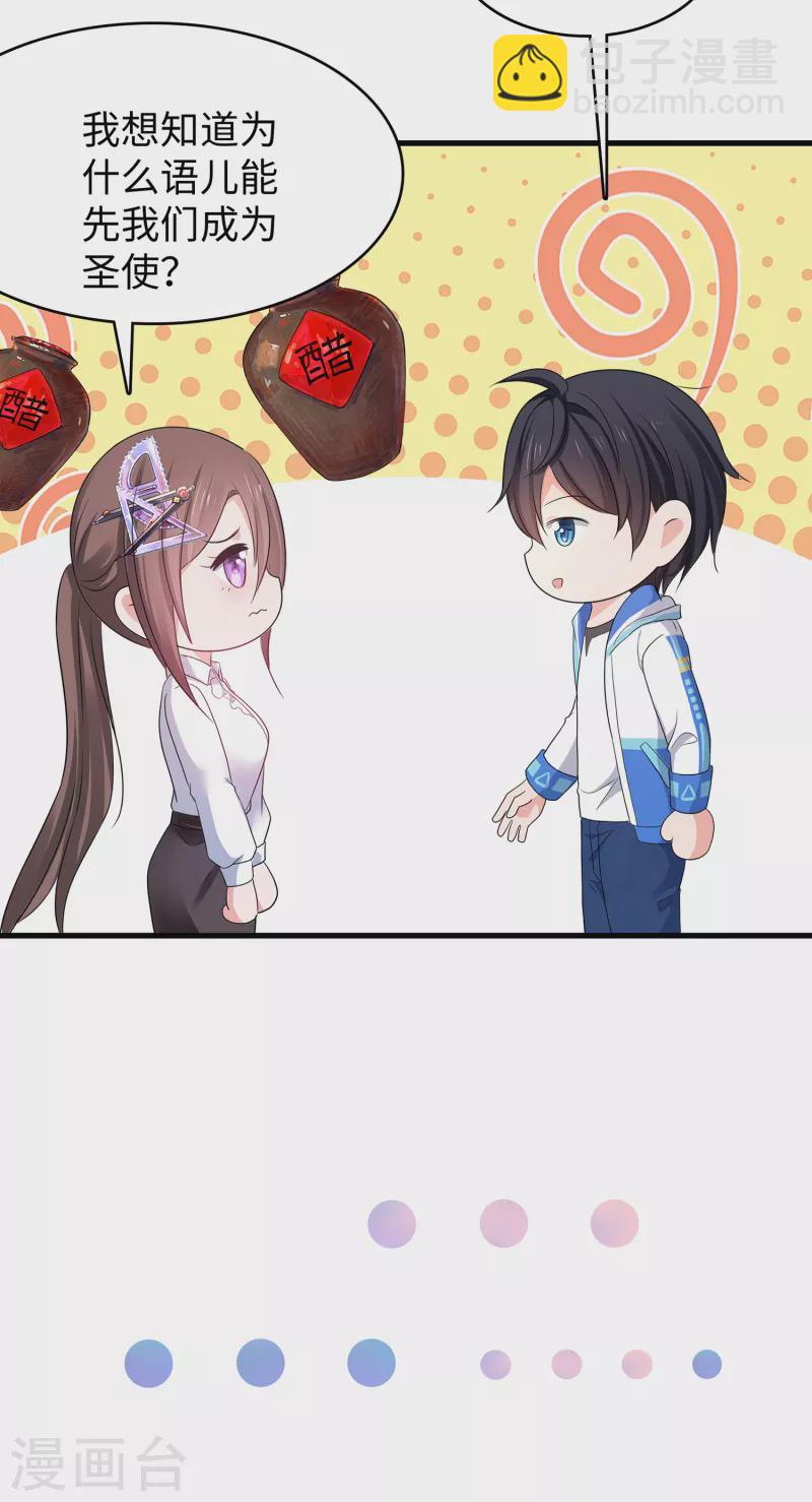 🍘无敌学霸系统 第166话 我们愿意做你的人！ 第26页