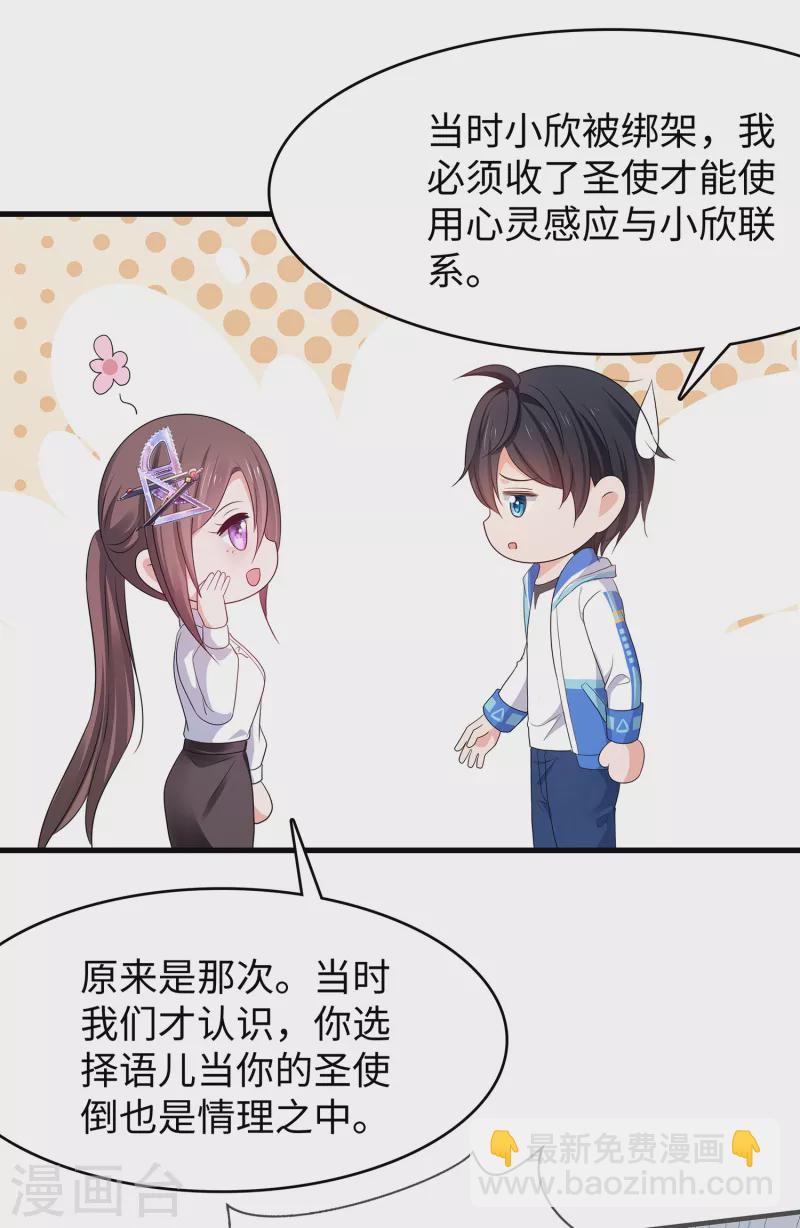 🍘无敌学霸系统 第166话 我们愿意做你的人！ 第27页