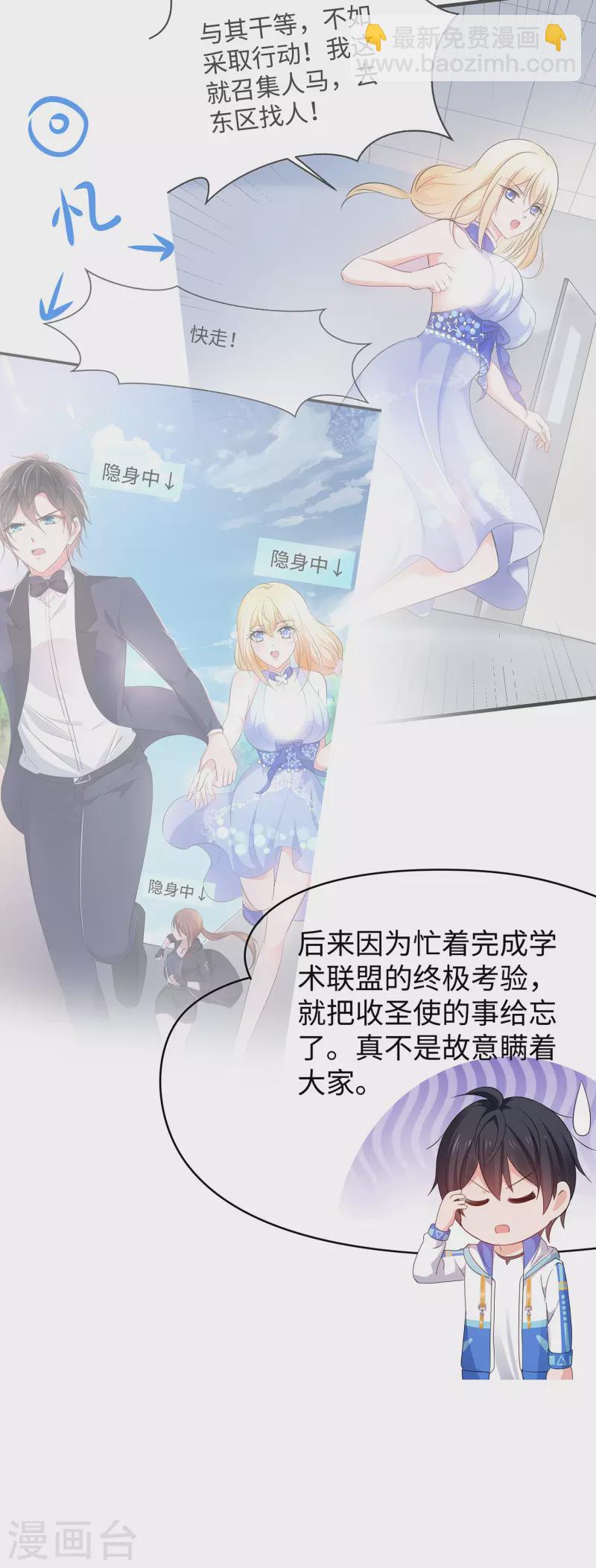 🍘无敌学霸系统 第166话 我们愿意做你的人！ 第28页