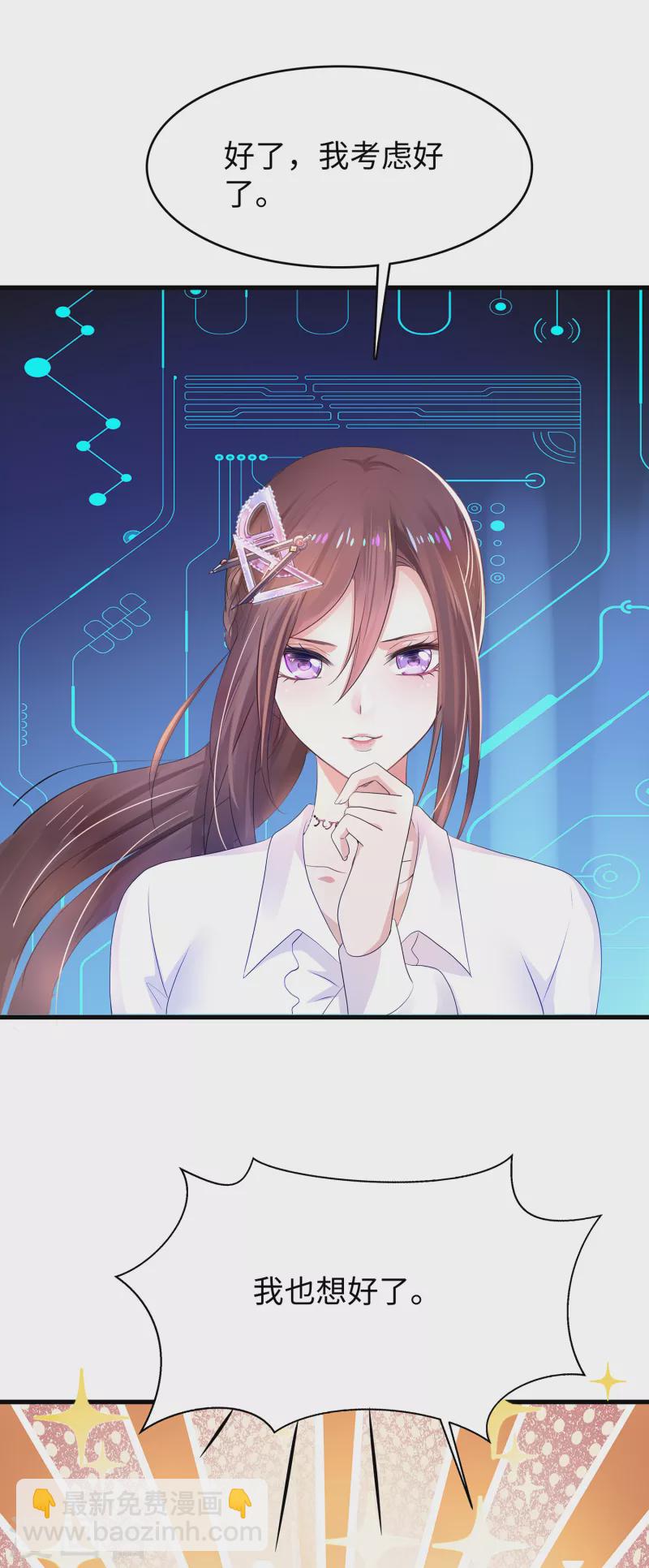 🍘无敌学霸系统 第166话 我们愿意做你的人！ 第29页