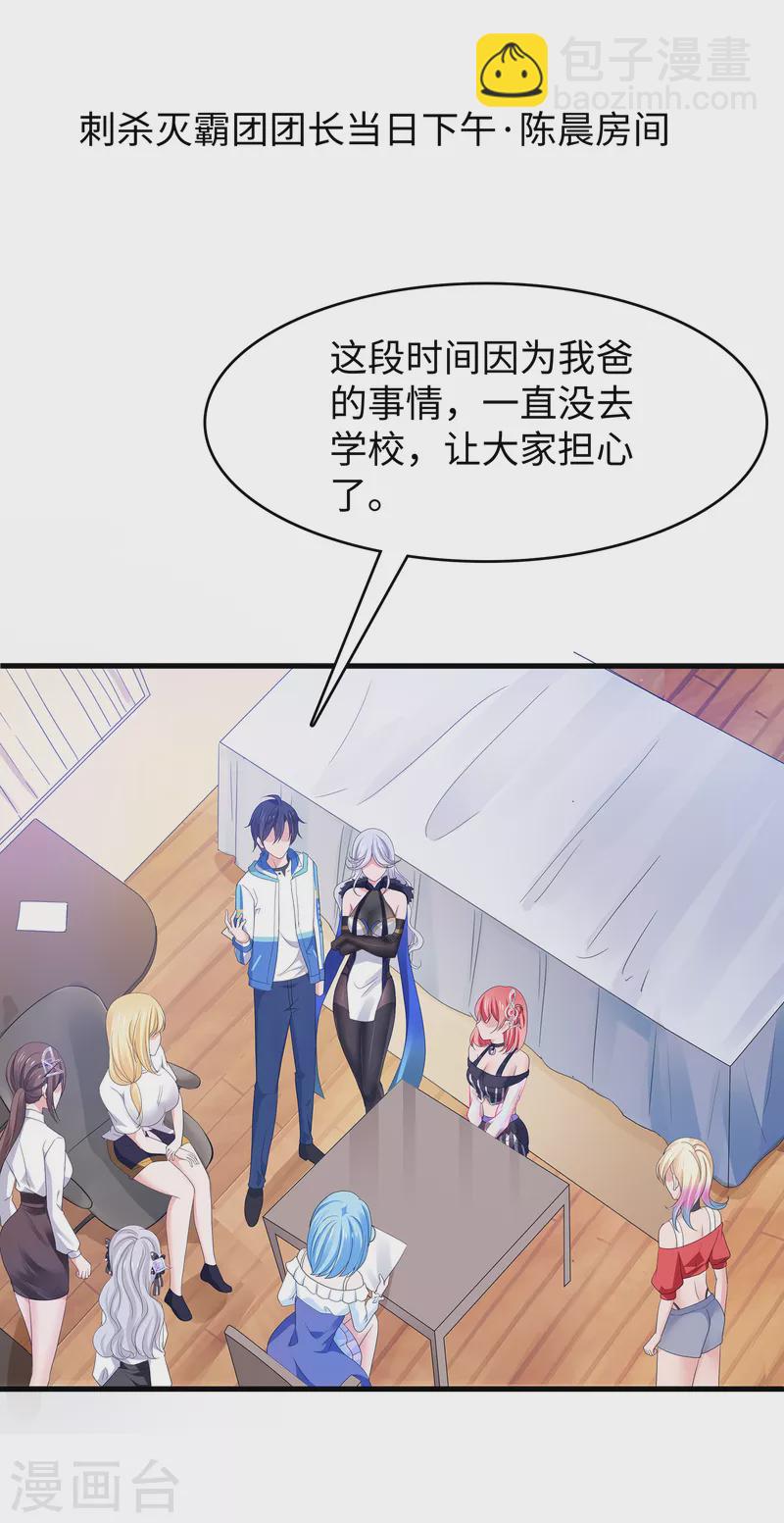 🍘无敌学霸系统 第166话 我们愿意做你的人！ 第3页
