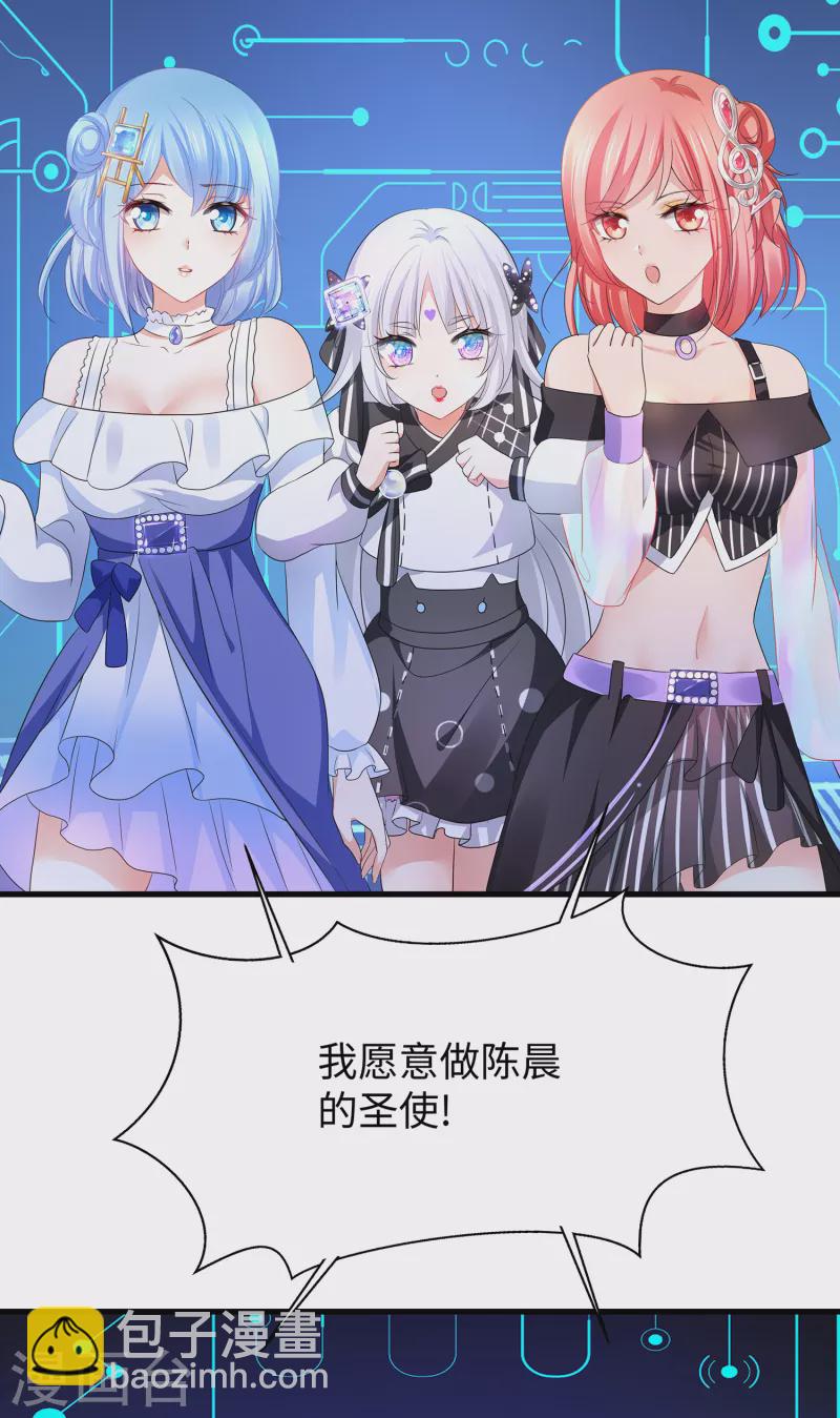 🍘无敌学霸系统 第166话 我们愿意做你的人！ 第31页