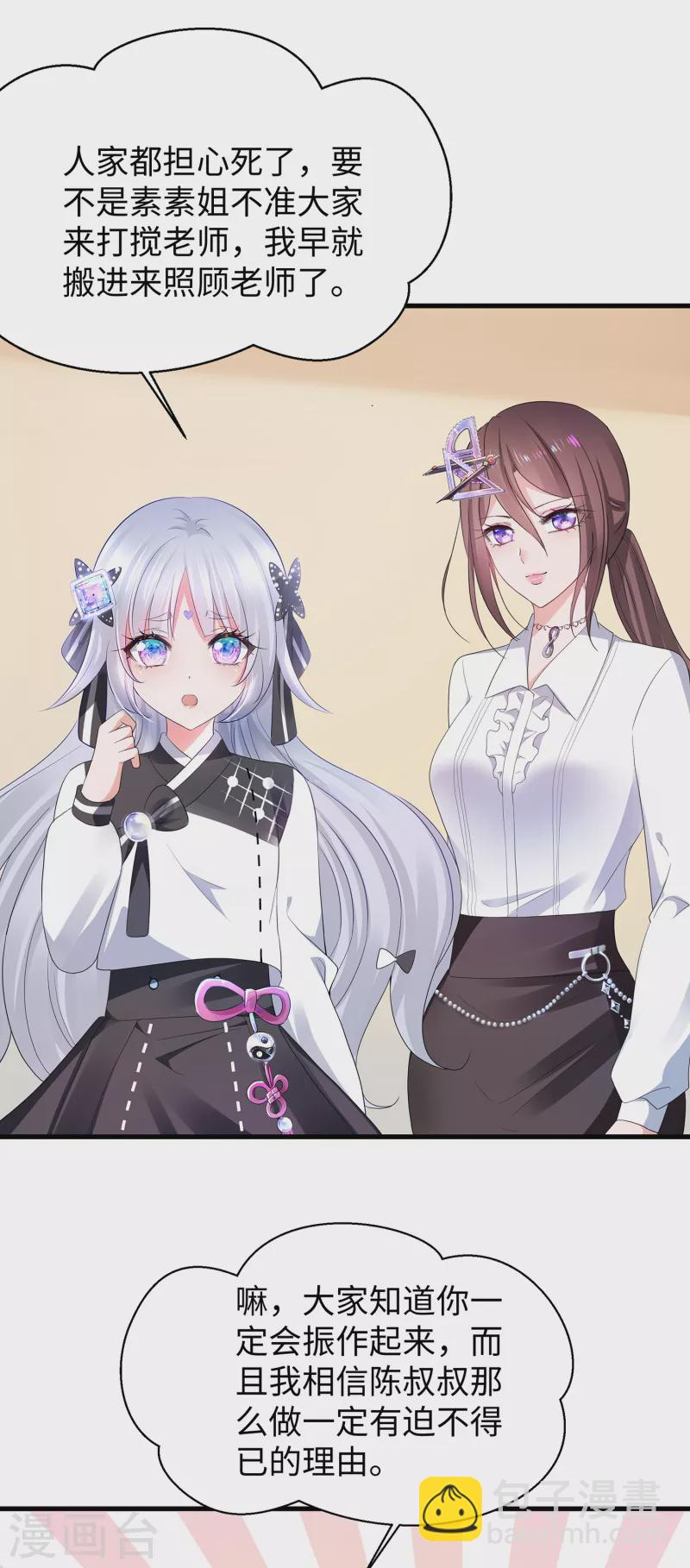 🍘无敌学霸系统 第166话 我们愿意做你的人！ 第4页