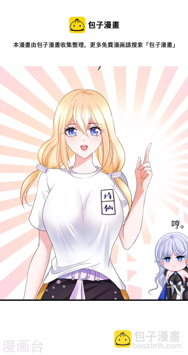 🍘无敌学霸系统 第166话 我们愿意做你的人！ 第5页