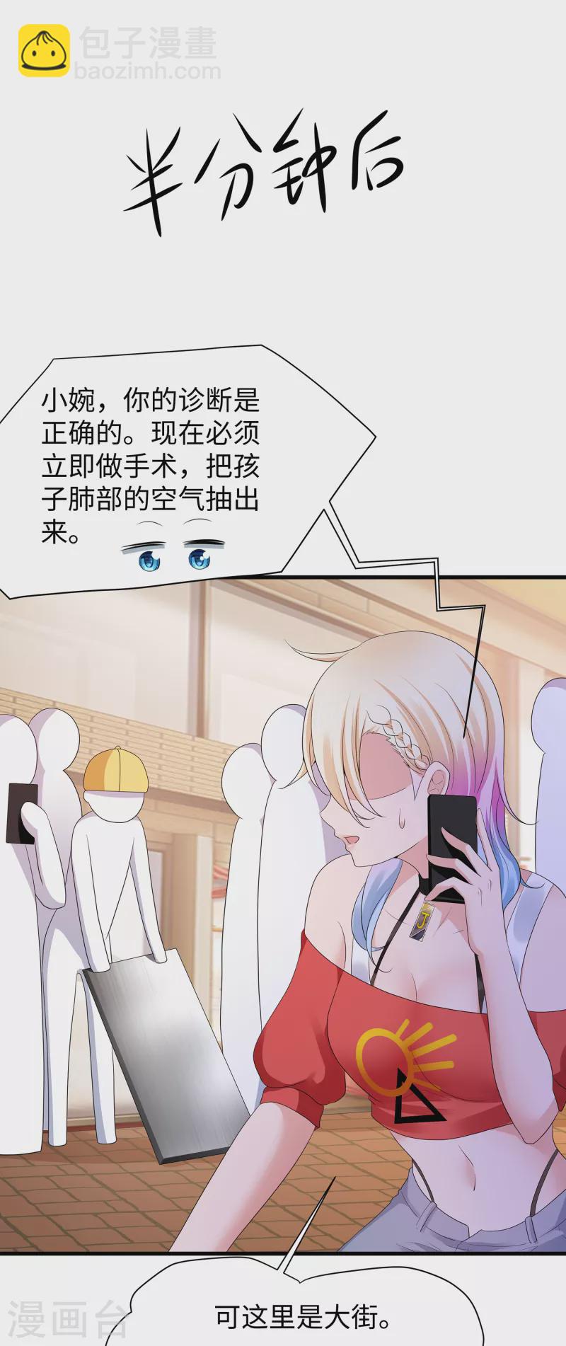 🍘无敌学霸系统 第168话 两大圣使出现！ 第10页