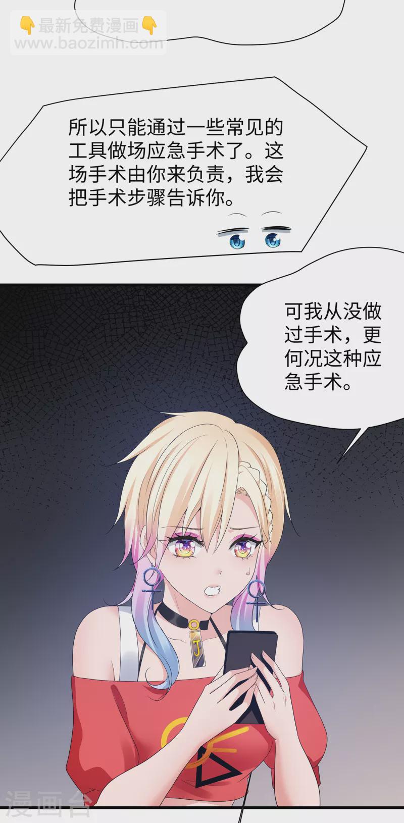 🍘无敌学霸系统 第168话 两大圣使出现！ 第11页