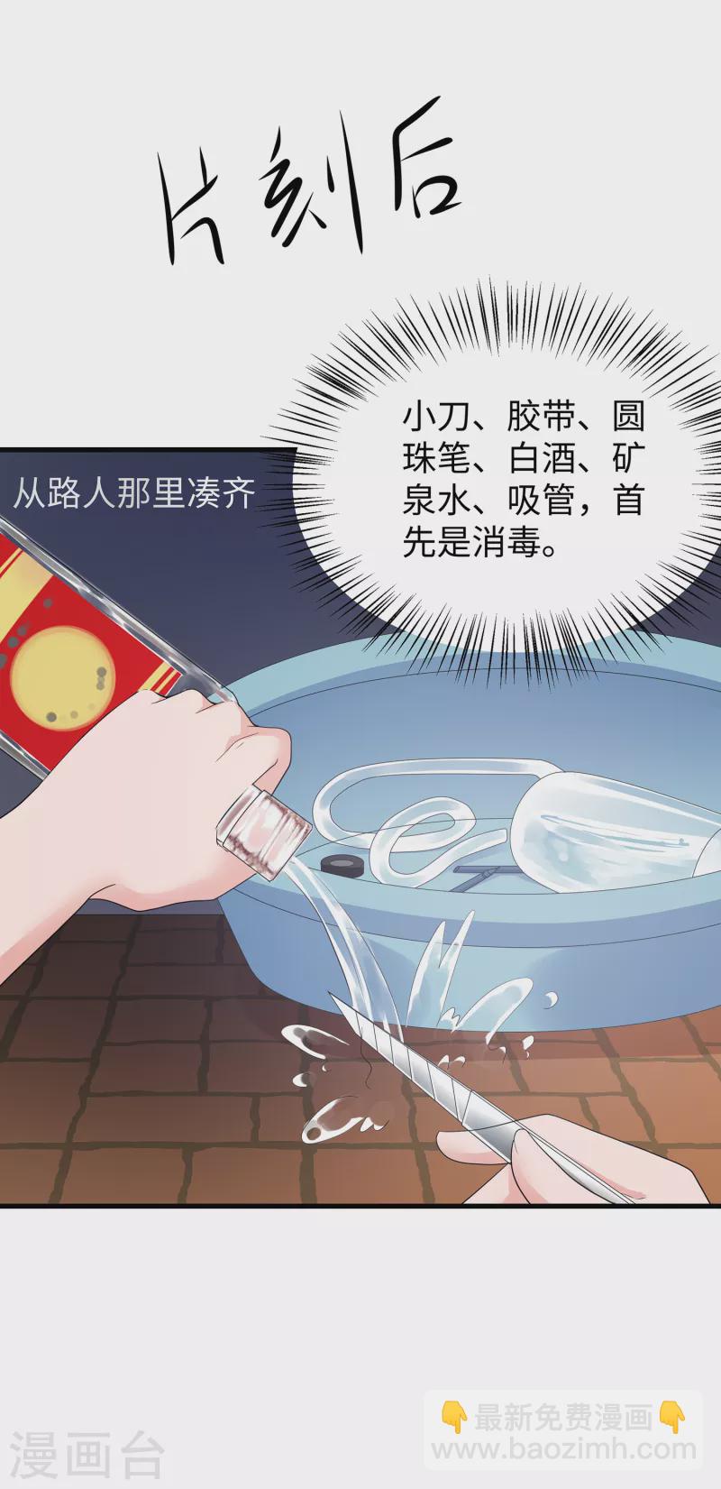 🍘无敌学霸系统 第168话 两大圣使出现！ 第14页
