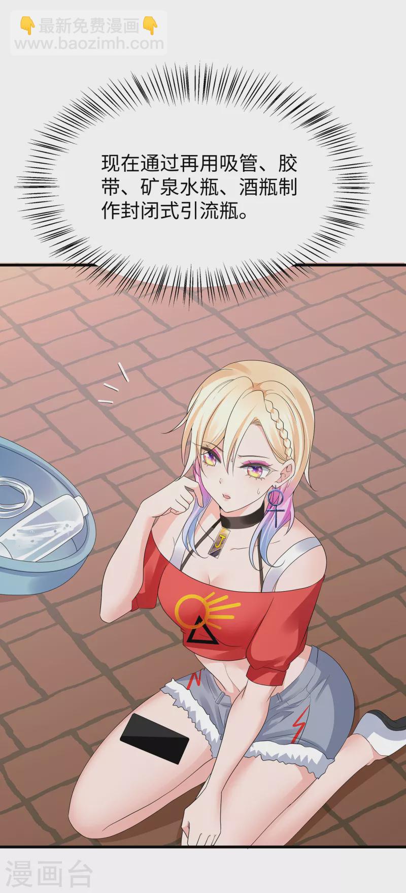 🍘无敌学霸系统 第168话 两大圣使出现！ 第18页