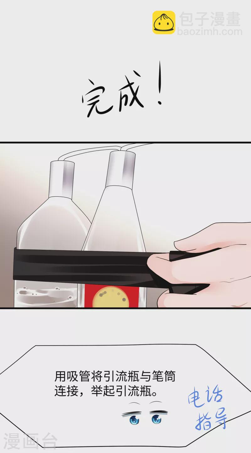 🍘无敌学霸系统 第168话 两大圣使出现！ 第19页