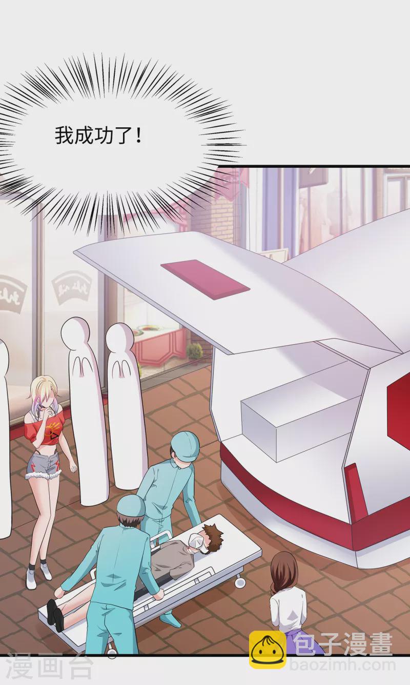🍘无敌学霸系统 第168话 两大圣使出现！ 第23页