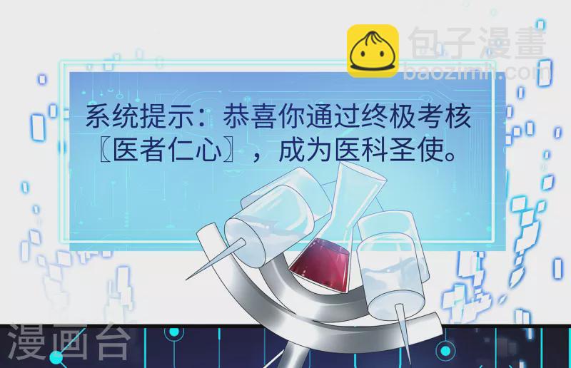 🍘无敌学霸系统 第168话 两大圣使出现！ 第24页